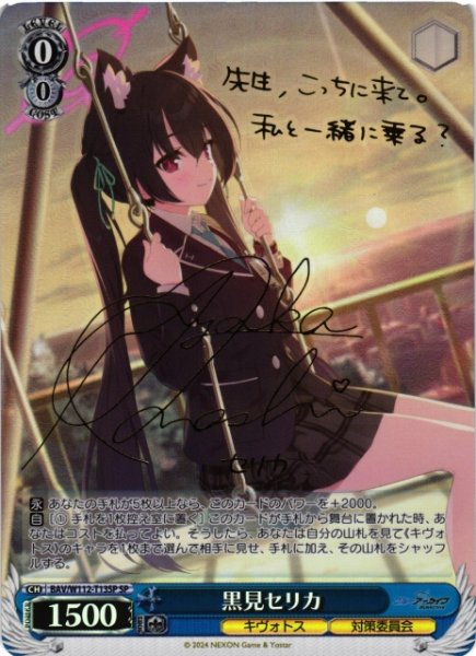 画像1: 【WS】黒見セリカ(サイン)【SP】BAV/W112-T13 (1)