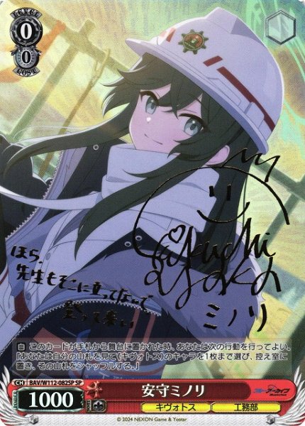 画像1: 【WS】安守ミノリ(サイン)【SP】BAV/W112-082 (1)