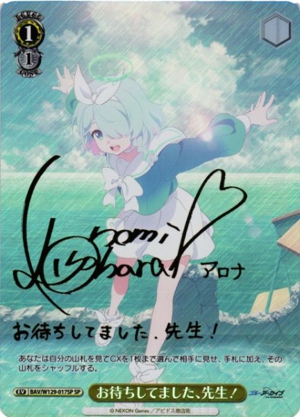 画像1: 【WS】お待ちしてました、先生!(サイン)【SP】BAV/W129-017 (1)