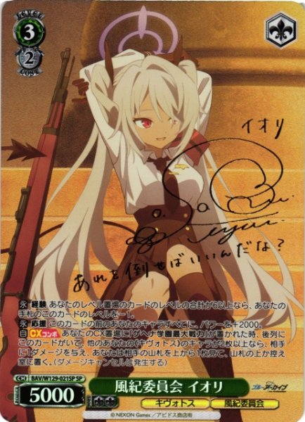 画像1: 【WS】風紀委員会 イオリ(サイン)【SP】BAV/W129-021 (1)
