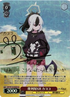 ブルーアーカイブ買取ならカードラボ！