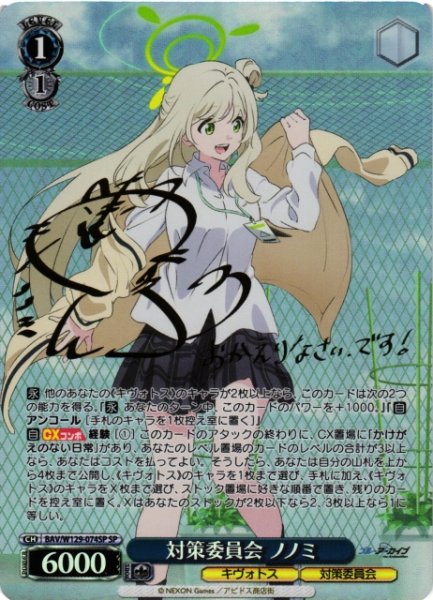 画像1: 【WS】対策委員会 ノノミ(サイン)【SP】BAV/W129-074 (1)