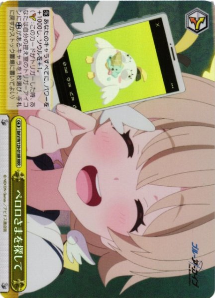 画像1: 【WS】ペロロさまを探して【RRR】BAV/W129-018 (1)