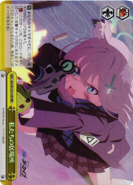 画像1: 【WS】私たちの居場所【RRR】BAV/W129-019 (1)