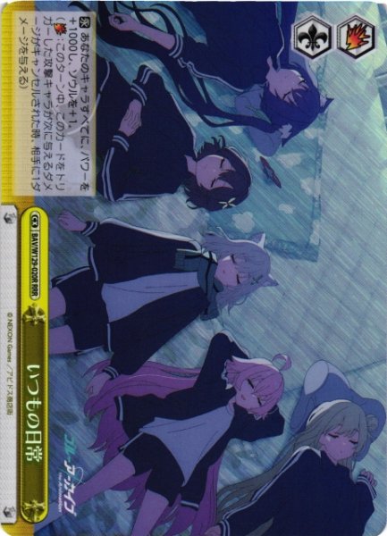 画像1: 【WS】いつもの日常【RRR】BAV/W129-020 (1)