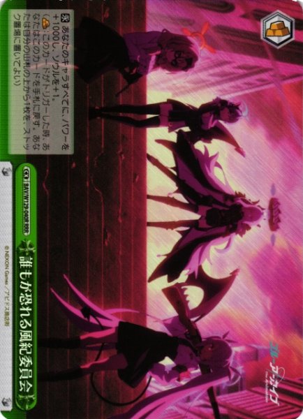 画像1: 【WS】誰もが恐れる風紀委員会【RRR】BAV/W129-040 (1)