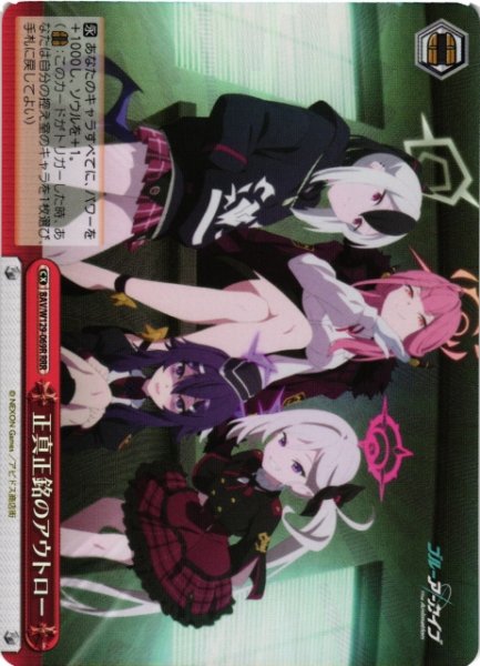 画像1: 【WS】正真正銘のアウトロー【RRR】BAV/W129-069 (1)