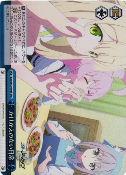 画像1: 【WS】かけがえのない日常【RRR】BAV/W129-098 (1)