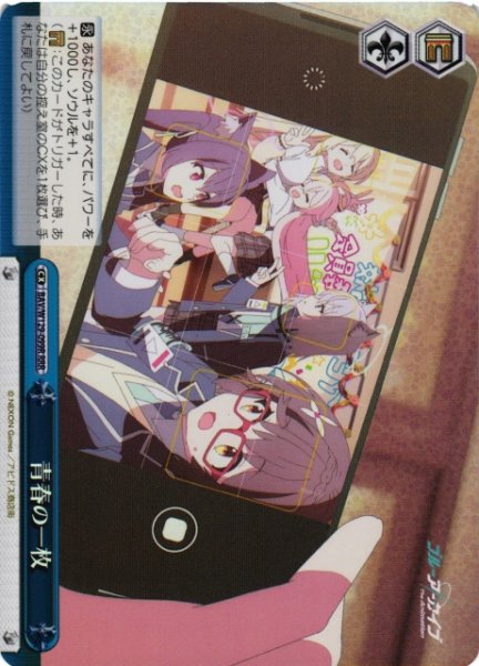 画像1: 【WS】青春の一枚【RRR】BAV/W129-099 (1)