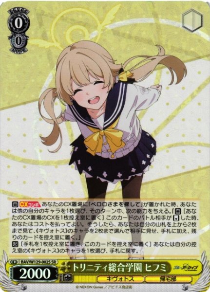 画像1: 【WS】トリニティ総合学園 ヒフミ【SR】BAV/W129-002 (1)