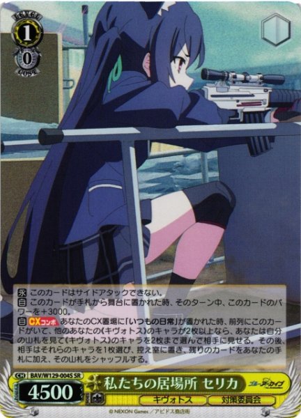 画像1: 【WS】私たちの居場所 セリカ【SR】BAV/W129-004 (1)