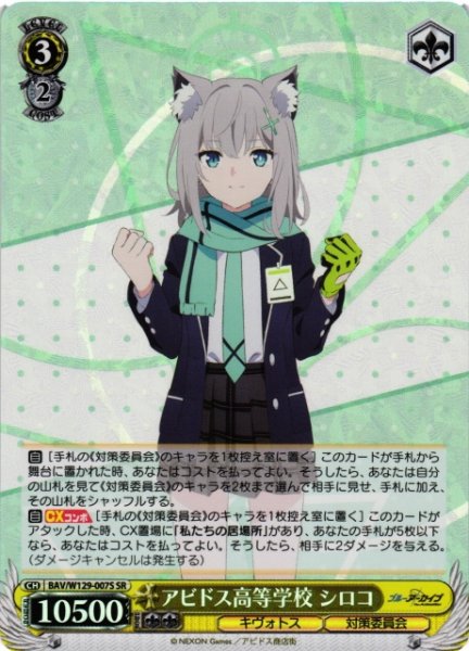 画像1: 【WS】アビドス高等学校 シロコ【SR】BAV/W129-007 (1)