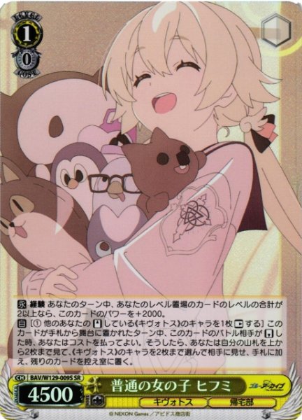 画像1: 【WS】普通の女の子 ヒフミ【SR】BAV/W129-009 (1)