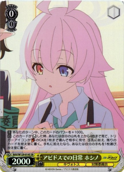 画像1: 【WS】アビドスでの日常 ホシノ【SR】BAV/W129-014 (1)