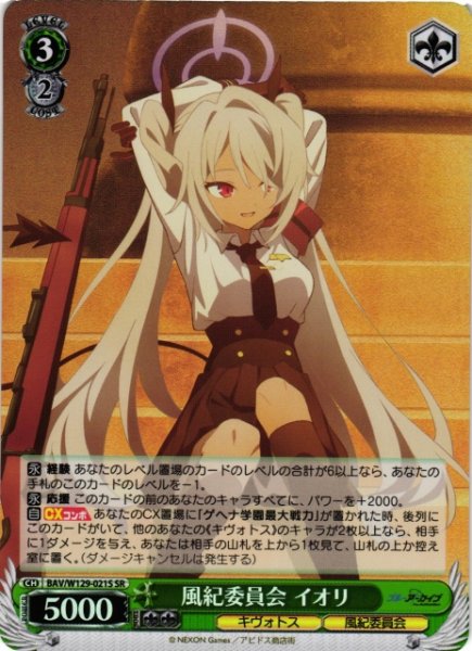画像1: 【WS】風紀委員会 イオリ【SR】BAV/W129-021 (1)