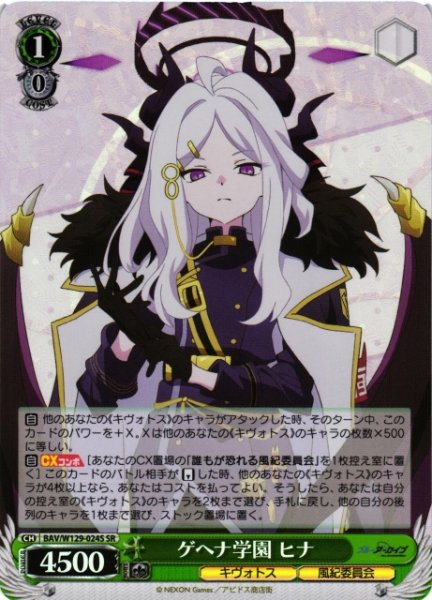 画像1: 【WS】ゲヘナ学園 ヒナ【SR】BAV/W129-024 (1)