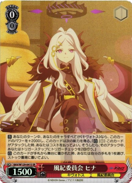 画像1: 【WS】風紀委員会 ヒナ【SR】BAV/W129-041 (1)