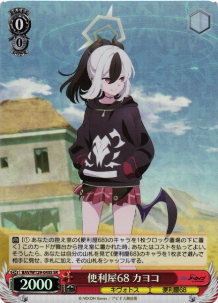 画像1: 【WS】便利屋68 カヨコ【SR】BAV/W129-045 (1)