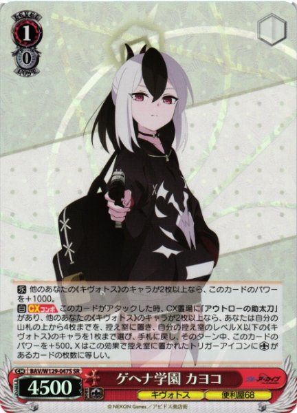 画像1: 【WS】ゲヘナ学園 カヨコ【SR】BAV/W129-047 (1)