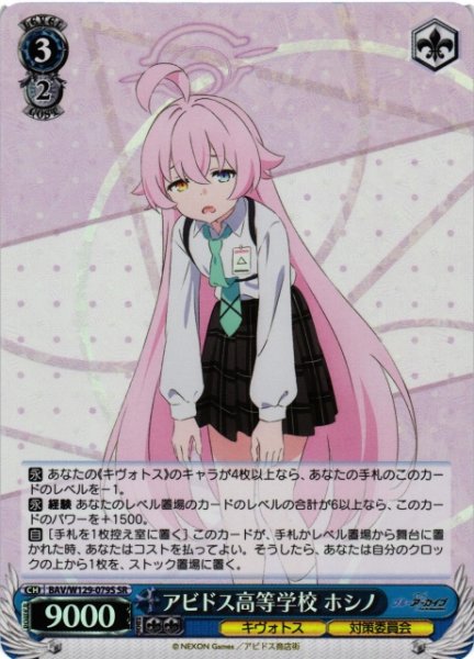 画像1: 【WS】アビドス高等学校 ホシノ【SR】BAV/W129-079 (1)