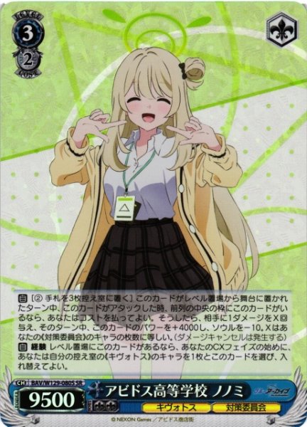 画像1: 【WS】アビドス高等学校 ノノミ【SR】BAV/W129-080 (1)