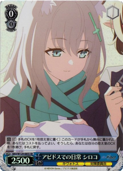 画像1: 【WS】アビドスでの日常 シロコ【SR】BAV/W129-085 (1)