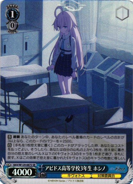 画像1: 【WS】アビドス高等学校3年生 ホシノ【SR】BAV/W129-087 (1)