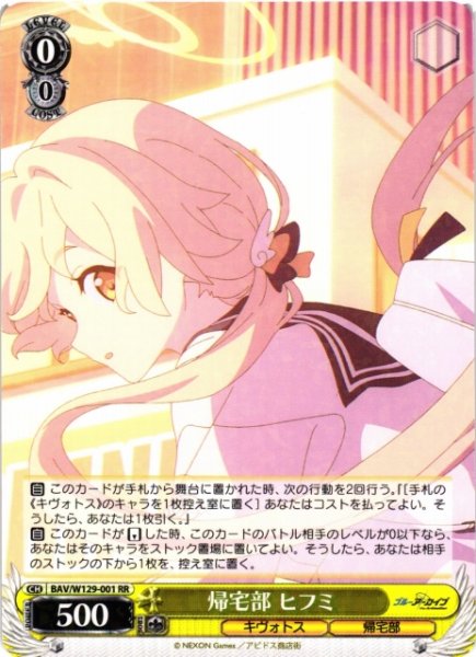 画像1: 【WS】帰宅部 ヒフミ【RR】BAV/W129-001 (1)