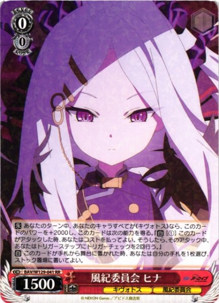 画像1: 【WS】風紀委員会 ヒナ【RR】BAV/W129-041 (1)