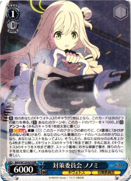 画像1: 【WS】対策委員会 ノノミ【RR】BAV/W129-074 (1)