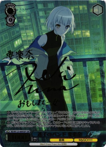 画像1: 【WS】迷子のバンド 要楽奈(サイン+箔押し)【SSP】BD/W125-069 (1)