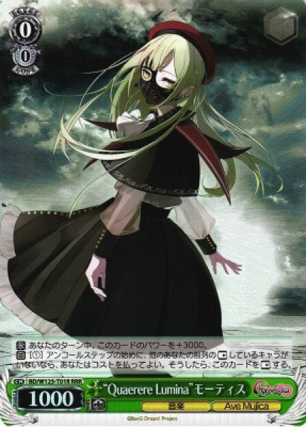 画像1: 【WS】“Quaerere Lumina”モーティス【RRR】BD/W125-T01 (1)