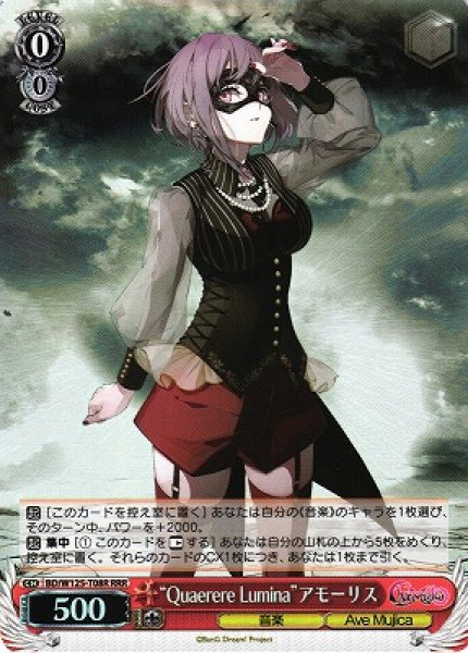 画像1: 【WS】“Quaerere Lumina”アモーリス【RRR】BD/W125-T08 (1)