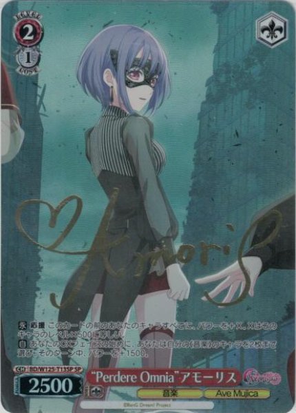 画像1: 【WS】“Perdere Omnia”アモーリス(サイン)【SP】BD/W125-T13 (1)