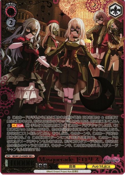 画像1: 【WS】Masquerade ドロリス(箔押し)【SEC+】BD/W125-030 (1)