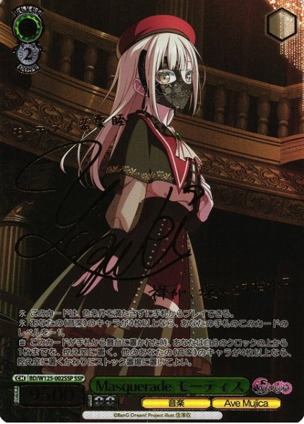 画像1: 【WS】Masquerade モーティス(サイン+箔押し)【SSP】BD/W125-002 (1)