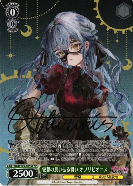 画像1: 【WS】愛想の良い振る舞い オブリビオニス(サイン)【SP】BD/W125-005 (1)