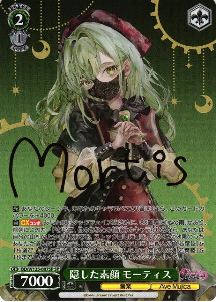 画像1: 【WS】隠した素顔 モーティス(サイン)【SP】BD/W125-007 (1)