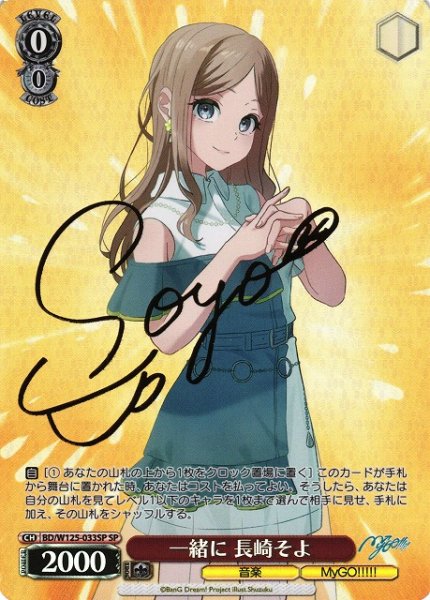 画像1: 【WS】一緒に 長崎そよ(サイン)【SP】BD/W125-033 (1)