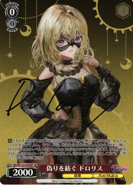 画像1: 【WS】偽りを紡ぐ ドロリス(サイン)【SP】BD/W125-034 (1)