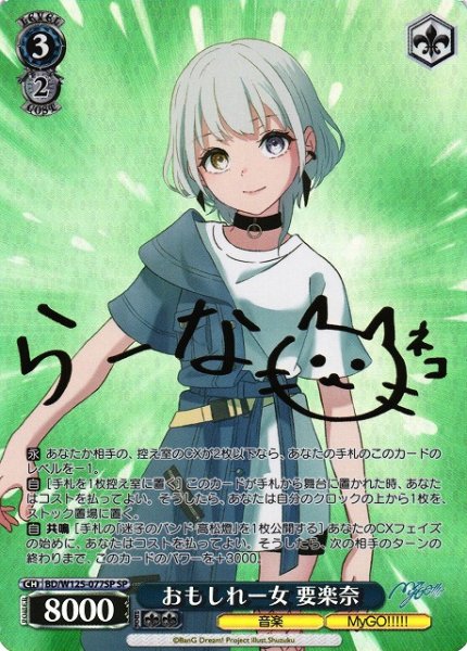 画像1: 【WS】おもしれー女 要楽奈(サイン)【SP】BD/W125-077 (1)