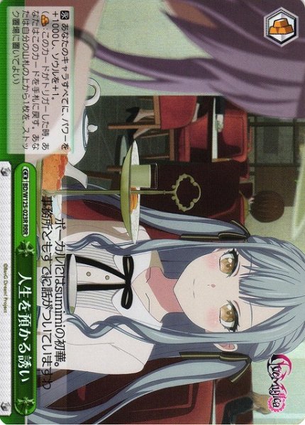 画像1: 【WS】人生を預かる誘い【RRR】BD/W125-023 (1)