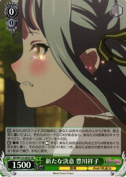画像1: 【WS】新たな決意 豊川祥子【SR】BD/W125-003 (1)