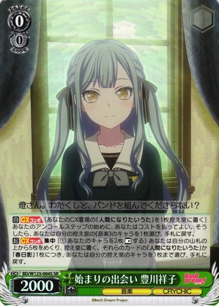 画像1: 【WS】始まりの出会い 豊川祥子【SR】BD/W125-004 (1)
