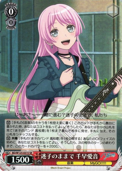 画像1: 【WS】迷子のままで 千早愛音【SR】BD/W125-031 (1)