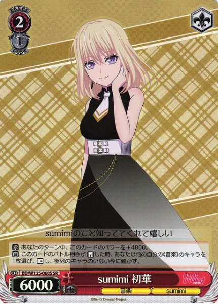 画像1: 【WS】sumimi 初華【SR】BD/W125-060 (1)