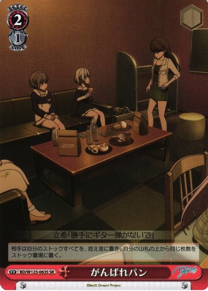 画像1: 【WS】がんばれパン【SR】BD/W125-063 (1)