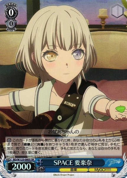 画像1: 【WS】SPACE 要楽奈【SR】BD/W125-080 (1)
