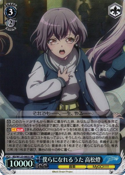 画像1: 【WS】僕らになれるうた 高松燈【SR】BD/W125-083 (1)