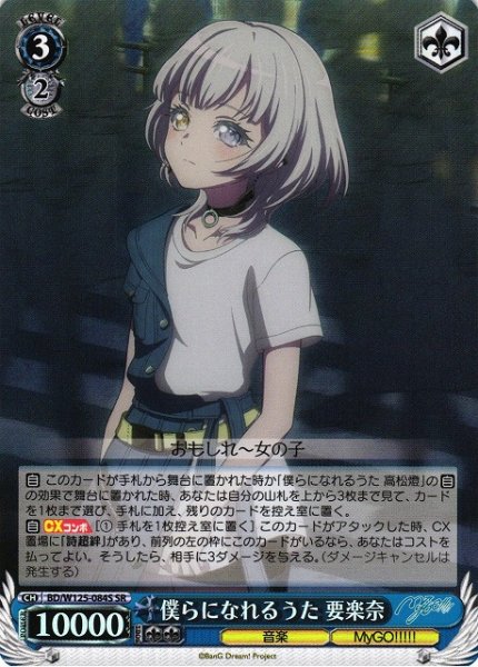 画像1: 【WS】僕らになれるうた 要楽奈【SR】BD/W125-084 (1)